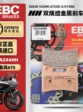 EBC进口烧结刹车片适用春风675SR-R 675NK 500SR前后制动皮碟刹片