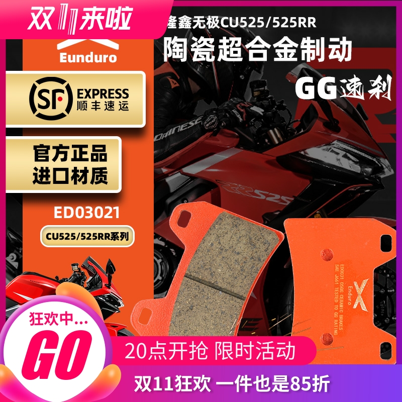 无极CU525陶瓷合金碟刹片不伤盘