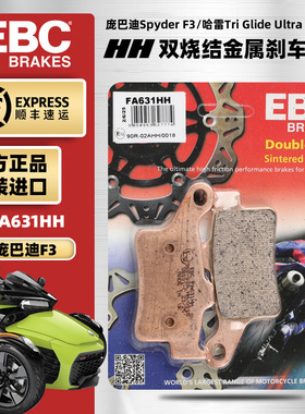 EBC进口刹车片适用庞巴迪Spyder F3哈雷TriGlide Ultra正三轮制动