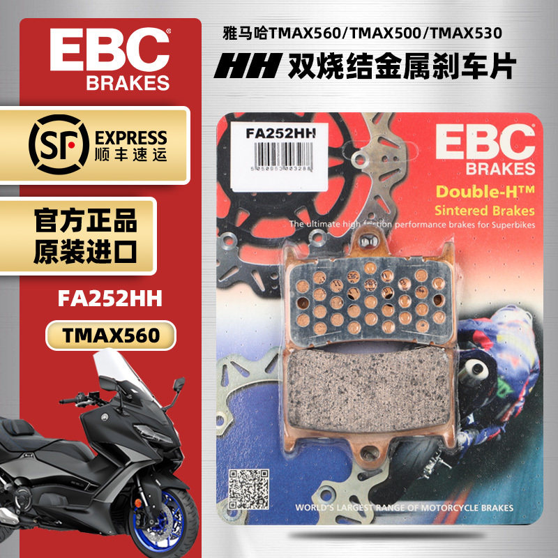 EBC进口烧结刹车片适用雅马哈TMAX560 530羊王踏板摩托车前后制动