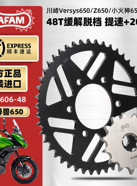 AFAM进口牙盘适川崎异兽versys650 z650 ninja650大小链轮RK链条