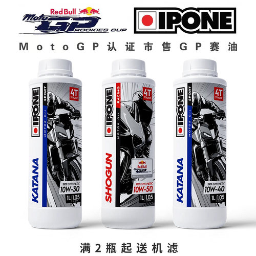 IPONE全合成MOTOGP认证市售机油