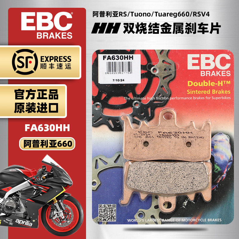 阿普利亚660改装EBC烧结刹车片