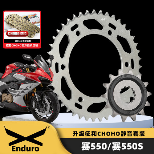 QJMOTO钱江赛550S征和520SX2链条