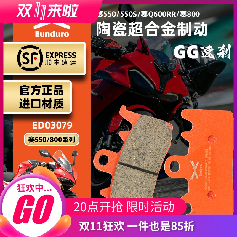 钱江赛600RS陶瓷合金前后碟刹片