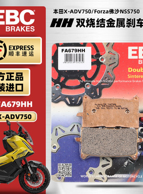 EBC进口烧结刹车片适用本田750X-ADV佛沙NSS750升级前后制动皮HH