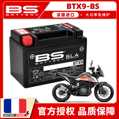 KTM390法国BS大功率蓄电池免维护