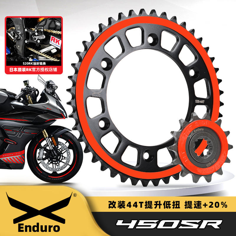 适用春风450SR/NK/MT改装静音牙盘三件套大小链轮RK彩色油封链条