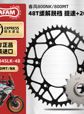 适用春风800NK 800MT大小链轮改装AFAM进口牙盘三件套RK油封链条