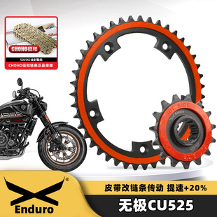 适用无极CU525皮带改链条传动三件套静音链轮大小飞征和SX2链条