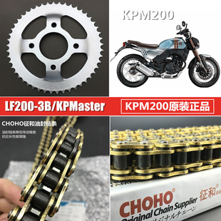 适用力帆摩托车KPM200 油封链条 LF200 10B套链链盘大小飞链轮改装
