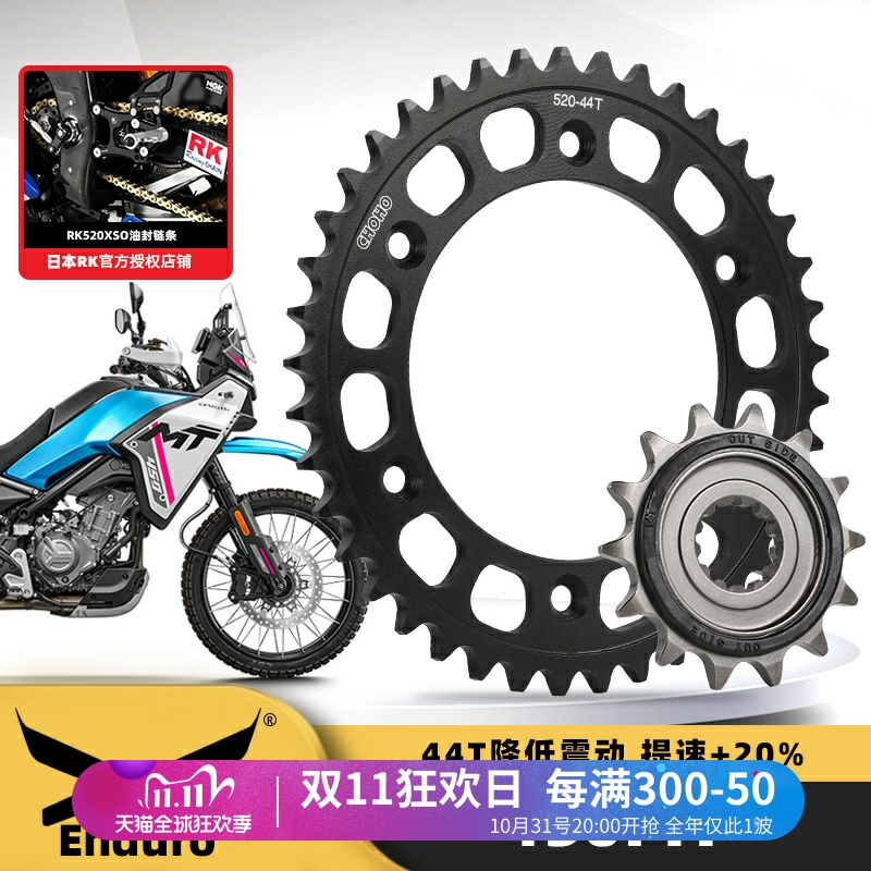 适用春风450MT征和原厂牙盘大小链轮RK油封链条套装三件套降震动