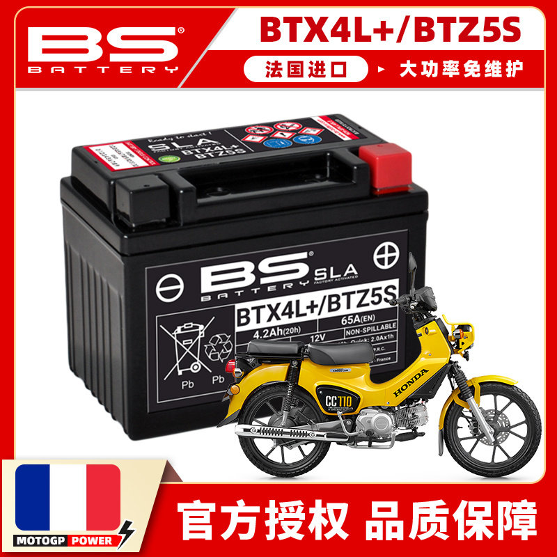 BS免维护电瓶适用本田幼兽CC110 嘉陵CoCo 宗申Yami洛嘉后浪电池