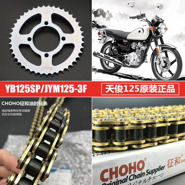 适用建设雅马哈 JYM125-3F YB125SP 天俊125原装套链链条链轮牙盘