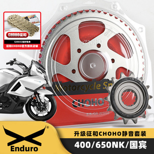 适用春风650NK/MT/GT400NK国宾650摩托车链轮牙盘征和SX2油封链条