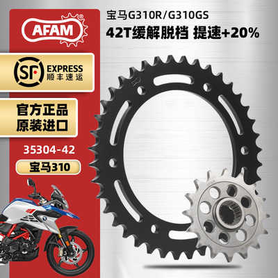 宝马G310GS改装AFAM进口牙盘链条
