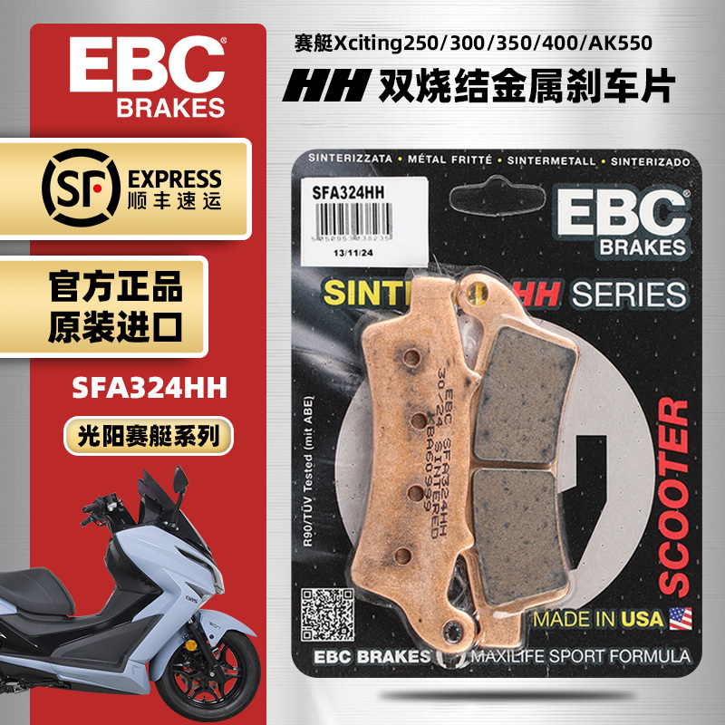 光阳赛艇改装EBC进口烧结刹车片