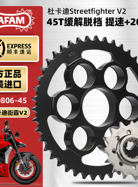 AFAM牙盘适用杜卡迪街霸V2 Streetfighter大小链轮RK链条缓解脱档