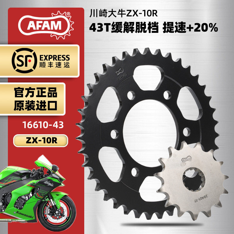 AFAM进口牙盘适用川崎大牛ZX-10R大小飞改装链轮三件套RK油封链条 - 实物图