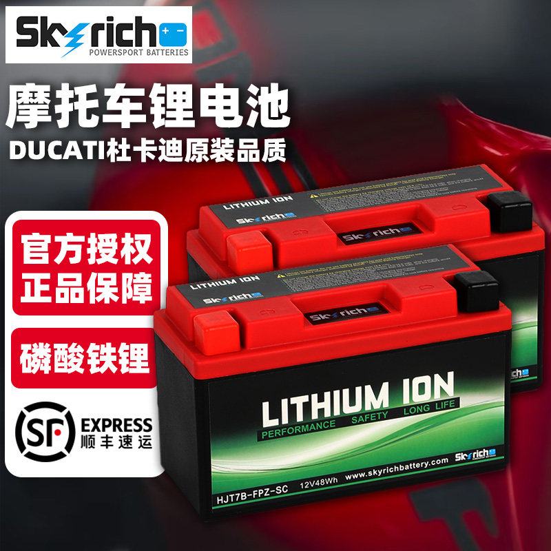 Skyrich天丰锂电池杜卡迪V4凯越升仕张雪KTM克维斯摩托车原厂电瓶