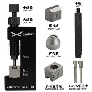 摩托车油封链条铆接工具配件扩孔膨胀头520拆链器顶针拆装组件
