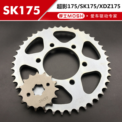 适用新大洲175套链 XDZ175川崎175 SK175链盘 超影175链轮 链条