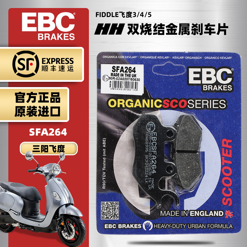 三阳DGR150改装EBC进口刹车片