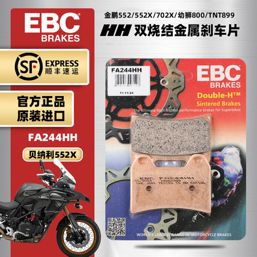 贝纳利552X改装EBC烧结刹车片