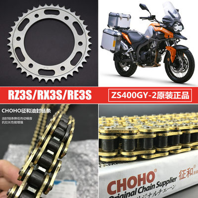 适用宗申摩托RX3S链轮 RZ3S ZS400GY-2牙盘油封链条套链大小飞轮