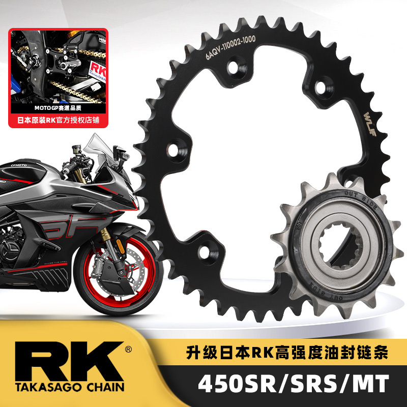 春风450升级日本RK进口链条静音