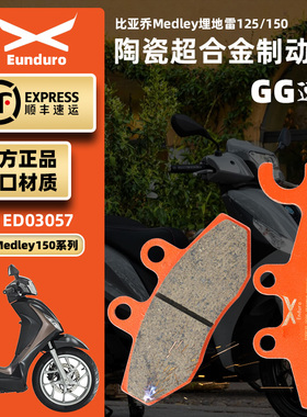 适用Medley125 埋地雷150 ABS版前后刹车皮改装陶瓷制动碟刹片