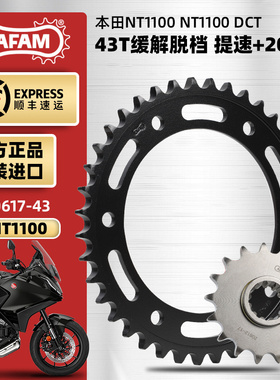 AFAM进口牙盘适用本田NT1100改装链轮大小飞三件套RK链条缓解脱档
