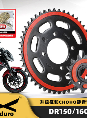 DR160 HJ150-10C大小链轮DR150S套链静音牙盘征和黄金油封链条