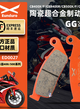 适用本田CB400X CB400F CBR400R CB500X CBR500R前后刹车皮碟刹片