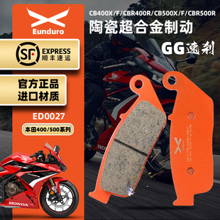 适用本田CB400X CB400F CBR400R CB500X CBR500R前后刹车皮碟刹片