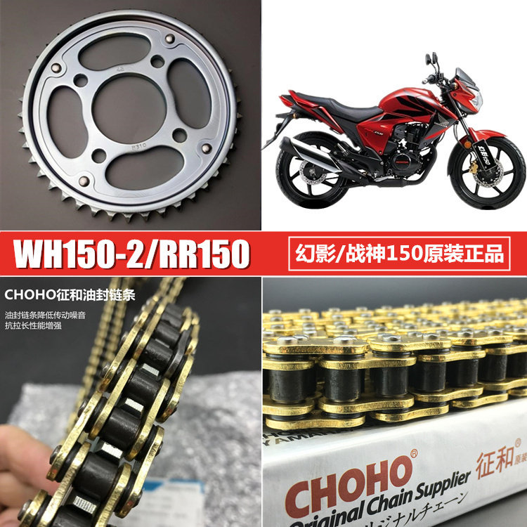 适用本田幻影摩托车WH150-2战神SDH150套链大小链轮征和油封链条