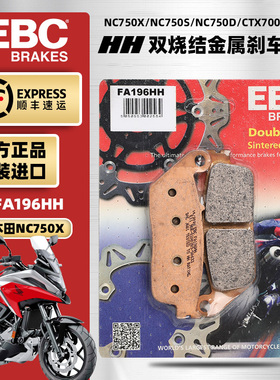 EBC进口烧结刹车片适用本田NC750X NC750S CTX700升级前后制动皮