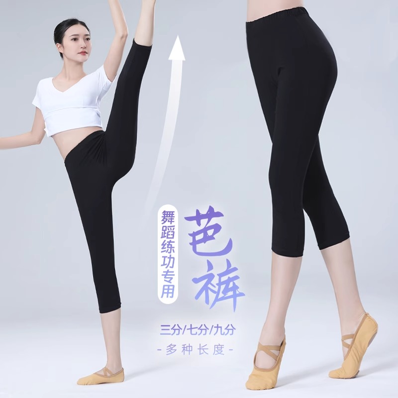 舞蹈裤三分五分七分九分芭蕾裤成人儿童舞蹈服练功服女跳舞打底裤