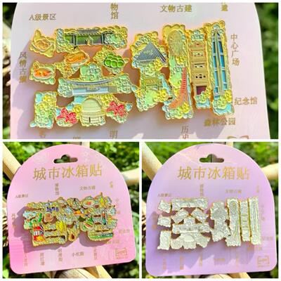 深圳金属款文创纪念冰箱贴