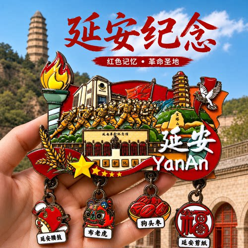 【延安系列金属款】壶口瀑布甘泉大峡谷宝塔山文创旅游纪念伴手礼