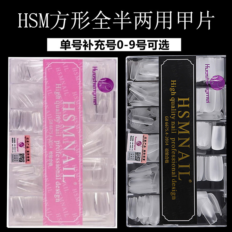 方形透明加厚单号甲片