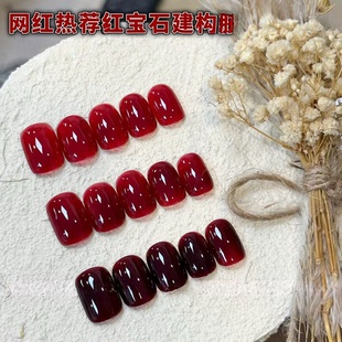 网红爆款新年红宝石建构胶美甲店穿戴甲专用底胶建构二合一甲油胶