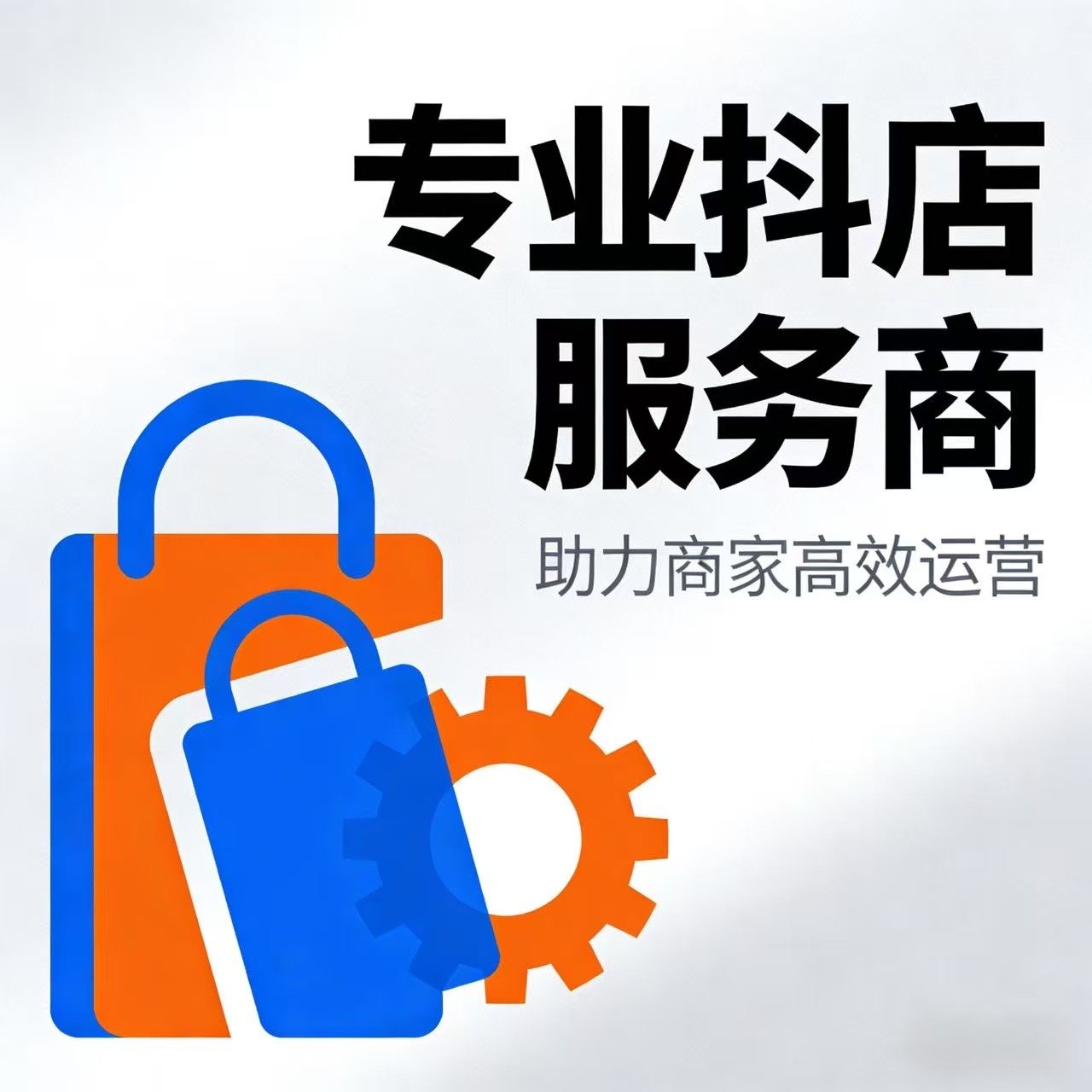 专业抖店服务商出平面设计新店体验真实商务服务分商家高效运营,商务/设计服务,名片设计,淘宝优惠券,粉丝福利购,淘宝优惠卷