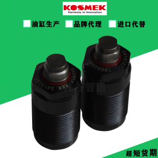 考世美KOSMEK液压缸支撑缸 K5W141A52油压防震动支撑器油缸螺纹缸
