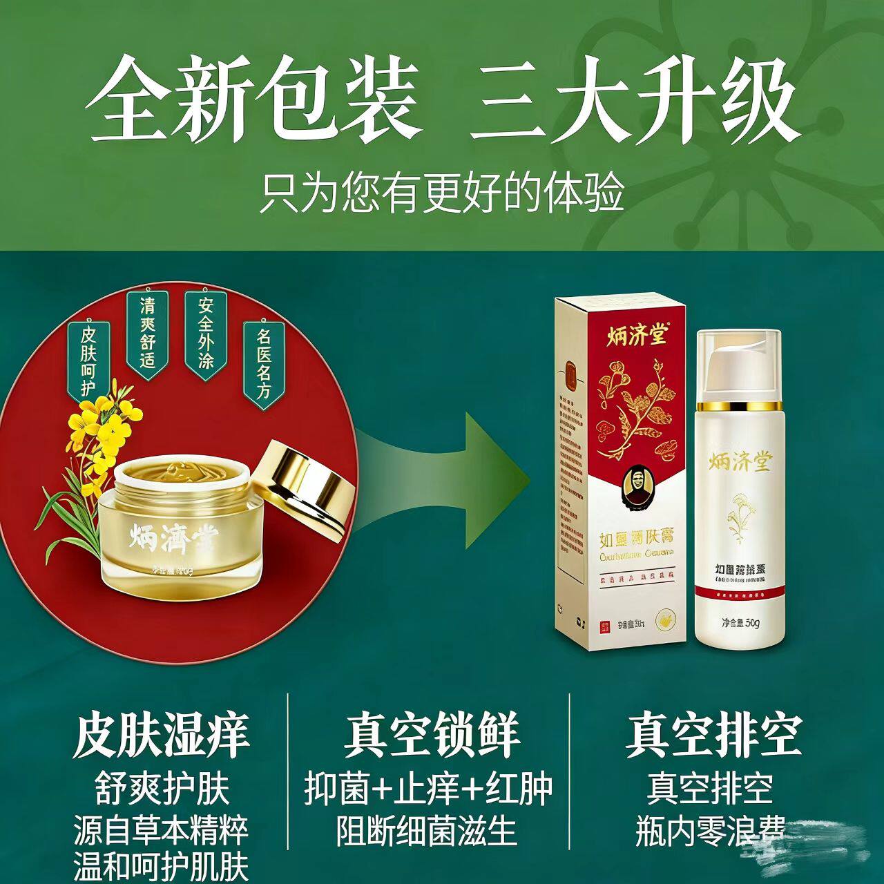 湿热疹除湿止痒膏顽固皮肤炎痤疮毛囊发炎红肿肛门瘙痒中药草本膏