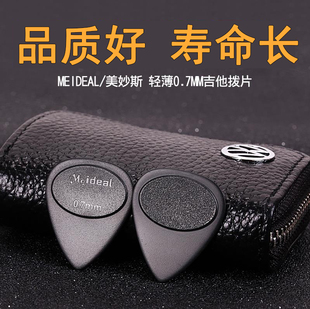 民谣拨弦片弹片 电尤克里里通用拨片 防滑扫弦磨砂拨片