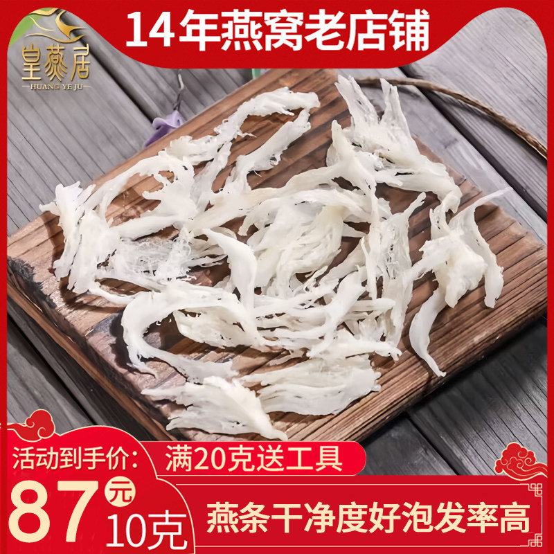 14年老店 印尼金丝燕 孕妇燕窝滋补品 正品天然白燕条 小条包邮