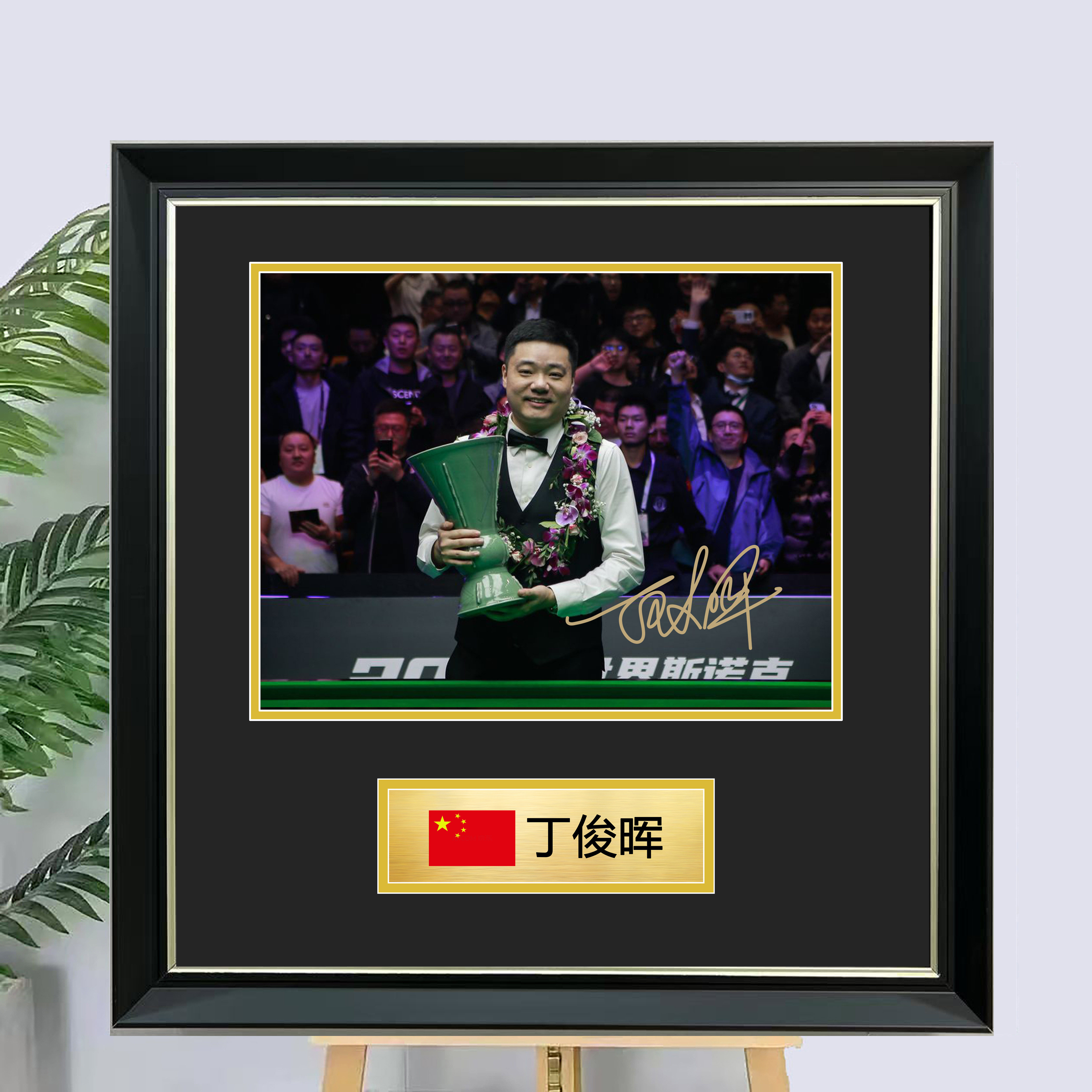定制 丁俊晖 斯诺克 签名照片装裱相框装饰画台球海报裱框收藏