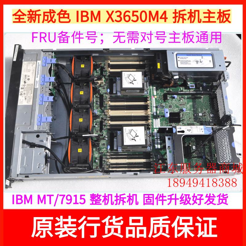 IBM MT/7915 X3650M4服务器主板00AM209 00W2671 00D2888顺丰现货