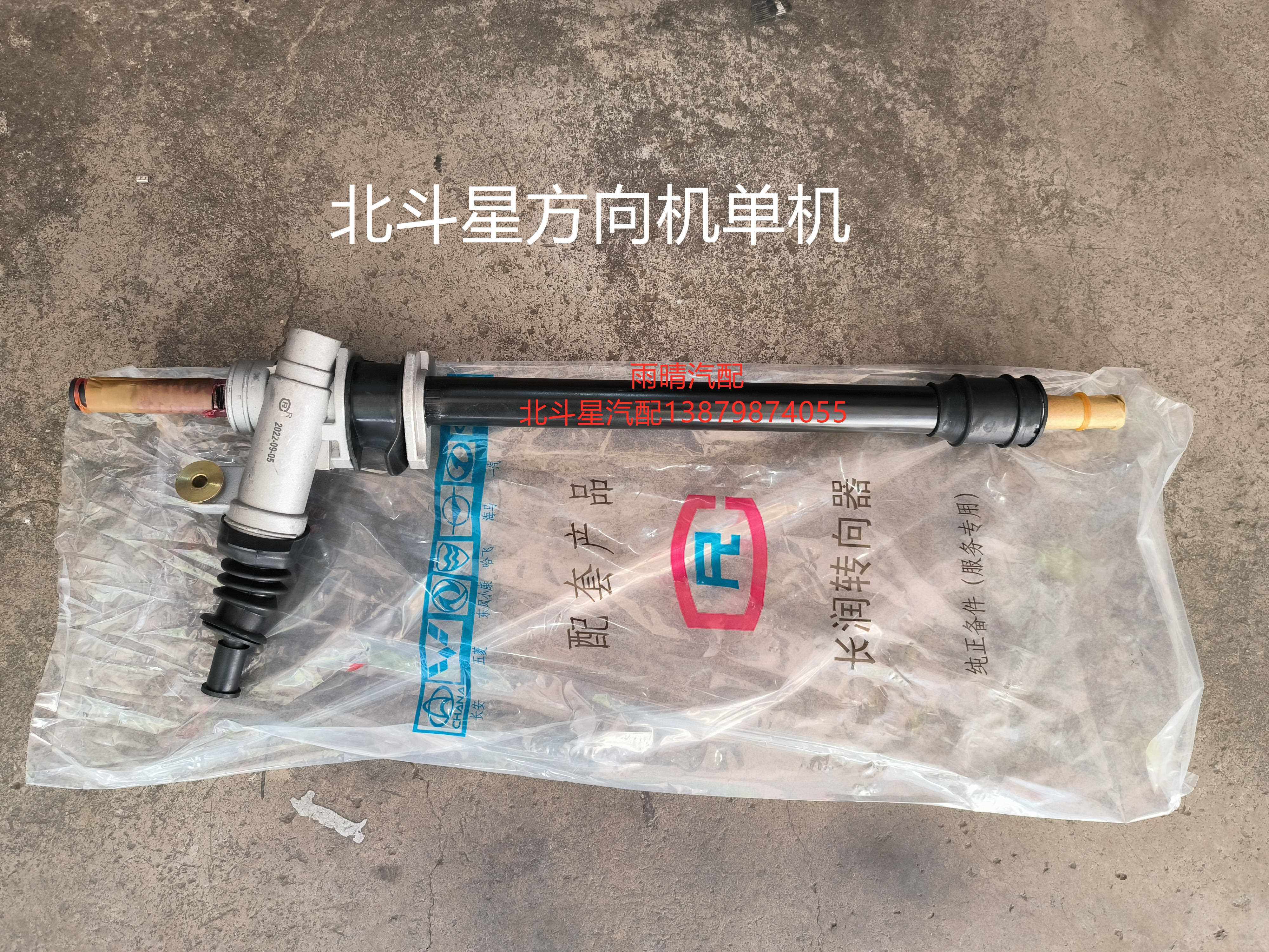 昌河爱迪尔北斗星方向机单机 转向器 转向机单机 不含拉杆球头